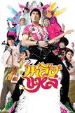 เหลือแหล่ Folk Song Forever