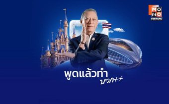 ไม่ขายฝัน! “พิพัฒน์” มั่นใจ  “ดิสนีย์แลนด์ ประเทศไทย” ทำได้จริง ชี้ความต่อเนื่องคือ “กุญแจ” ปลดล็อกโครงการระดับโลก