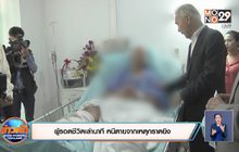 ผู้รอดชีวิตเล่านาที หนีตายจากเหตุกราดยิง