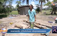 วอนช่วยเหลือ นำที่ดินไปจำนอง กลับถูกขายทอดตลาด