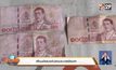 เตือนภัยแบงค์ปลอมระบาดชัยนาท