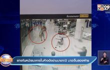 แทงกันหน้าธนาคารในห้างดังย่านบางกะปิ บาดเจ็บสองฝ่าย