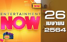 Entertainment Now 26-04-64