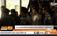 ป.ป.ช.ส่งหนังสือถึงคลังฟ้องเรียกค่าเสียหาย “ยิ่งลักษณ์”