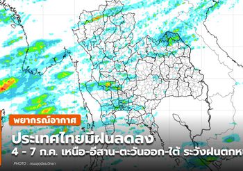 พยากรณ์อากาศ – 2 ก.ค. 64