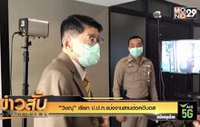 “วิษณุ” เรียก ป.ป.ท.แบ่งงานสานต่อคดีบอส