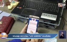 ผ่านฉลุย ลงทะเบียน “ม.33 เรารักกัน” ระบบไม่ล่ม