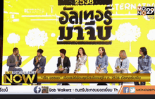 “เสือ ยรรยง” เชื่อเสน่ห์ย้อนยุคโดนใจคนดูใน ภ. 2538 อัลเทอร์มาจีบ