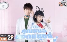 ซีรีส์จีน “TOP คุณหมอยอดมนุษย์” พร้อมให้รับชมครบทุกตอนที่ MONOMAX