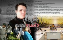 เงื่อนงำเซลส์หายตัว