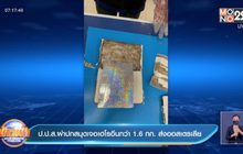 ป.ป.ส.ผ่าปกสมุดเจอเฮโรอีนกว่า 1.6 กก. ส่งออสเตรเลีย