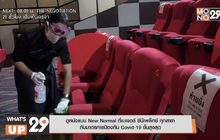 ดูหนังแบบ New Normal ที่เมเจอร์ ซีนีเพล็กซ์