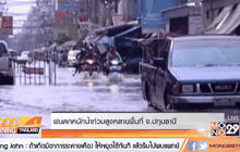 ฝนตกหนักน้ำท่วมสูงหลายพื้นที่ จ.ปทุมธานี