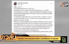 ฉีดวัคซีน 60%ของประชากรโลก อาจทำให้โควิด-19 สงบลง