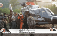 ช่วยนักท่องเที่ยวออกจากทุ่งใหญ่นเรศวรทั้งหมดแล้ว