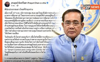 นายกฯ เผยแผน 10 ข้อ ใช้ชีวิตร่วมกับโควิดได้อย่างปลอดภัยและสมดุล หลังคลายล็อก 1 ก.ย. นี้