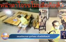 วอนแจ้งเบาะแส ลูกค้าแสบ ขโมยมือถือแม่ค้า