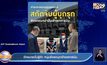 อ้างเมายาไม่รู้ตัว หนุ่มซิ่งรถบุกเข้าเขตการบิน