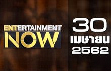 Entertainment Now Break 2 30-04-62