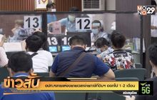อปท.หลายแห่งขยายเวลาจ่ายภาษีที่ดินฯ ออกไป 1-2 เดือน