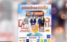 MONO29 ชวนร่วมสนุกกับกิจกรรม “แฟนหน้าจอรอลุ้น”  ผ่านรายการข่าว 3 รายการ