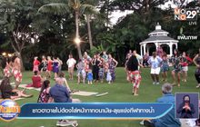 ชาวฮาวายไม่ต้องใส่หน้ากากนอกบ้าน-ลุยจัดกีฬาชายหาด