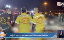 หนุ่มขับกระบะ พุ่งชนคนงานตีเส้นจราจร เสียชีวิต 2