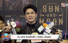 “กัน นภัทร” โต้โพสต์สตอรี่ยินดี “มารี” ลั่นเลิกติดต่อกันแล้ว