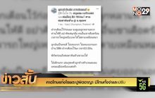 คาดโทษแก๊งโรยตะปูผิดอาญา มีโทษทั้งจำและปรับ