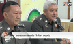 ออกมาตรการกดดัน “โกโต้ง” มอบตัว