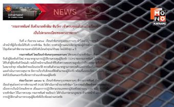 “กรมราชทัณฑ์” แจง ย้าย “ทักษิณ” ไปเรือนจำคลองเปรม เป็นไปตามระเบียบของทางราชการ
