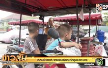 เตือนแชร์ข่าว “จ่ายเงินเยียวยากลุ่มเปราะบาง”