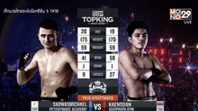 คู่ที่ 1 Super Fight แก่นสวน ศศิประภายิม VS ซาวาสไมเคิล เพชรยินดีอคาเดมี่