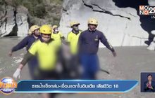 ธารน้ำแข็งถล่ม-เขื่อนแตกในอินเดีย เสียชีวิต 18