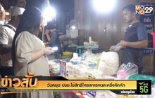 ธนาธร ช่วยหาเสียง อบจ. จ.สมุทรปราการ