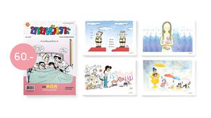 มอบเสียงหัวเราะให้แม่ ด้วย ขายหัวเราะ ฉบับพิเศษ Happy Mother’s Day ‘ไม่ใช่ Mom ทำแทนไม่ได้’