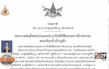โปรดเกล้าฯ สถาปนา เจ้าคุณพระสินีนาฏ พิลาสกัลยาณี