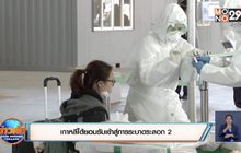 สถานการณ์ไวรัสโควิด-19 ในต่างประเทศ 23-06-63