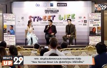 ททท. เชิญร่วมส่งผลงานประกวดถ่ายภาพ หัวข้อ “New Normal Street life สู่บรรทัดฐาน วิถีชีวิตใหม่”