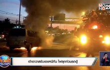 เจ้าอาวาสขับเองหนีทัน ไฟลุกท่วมรถตู้