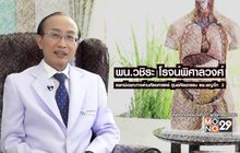 The Doctor เรื่องเล่าเรากับหมอ ตอน โรคไส้ติ่งอักเสบ