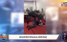 แห่แชร์คลิปทำร้ายพนง.บริษัทเงินกู้