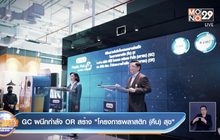 GC ผนึกกำลัง OR สร้าง “โครงการพลาสติก (คืน) สุข”