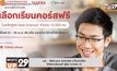 มธ. – SkillLane เปิดคอร์ส ป.โทออนไลน์ ให้เลือกเรียนฟรี สู้ภัย COVID-19