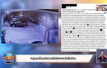 หนุ่มแฉโดนตำรวจยัดข้อหาหวังรีดเงิน