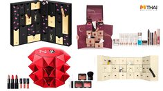 Beauty Advent Calendar ของขวัญแทนใจช่วงคริสต์มาส ที่สาวๆ จะต้องถูกใจแน่นอน!