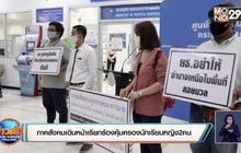 ภาคสังคมเดินหน้าเรียกร้องคุ้มครองนักเรียนหญิง2คน