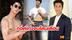 มีของดีก็ต้องโชว์ ออกัส อาสี่ กรงกรรม คืนกำไรคนดู รับถอดเก่งจนโดนเตือน!