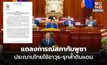 สภากัมพูชา แถลงประณามไทย ล้ำอธิปไตย