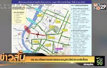 ตร.แนะเลี่ยงการจราจรรอบอนุสาวรีย์ประชาธิปไตย